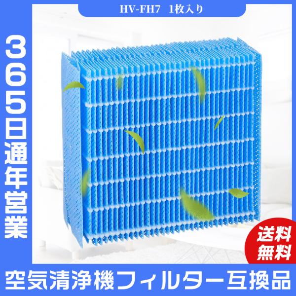 空気清浄機 シャープ SHARP HV-FH7 加湿フィルター 空気清浄機互換品 hv-fh7 気化...