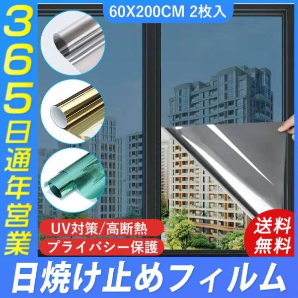 遮熱シート 窓ガラスフィルム  窓フィルム外から見えない マジックミラー ガラス透明断熱フィルム 窓...
