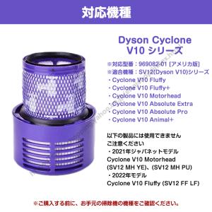 ダイソン Dyson 掃除機交換フイルター V...の詳細画像5
