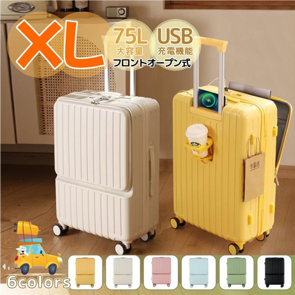 スーツケース 前開き フロントオープン XLサイズ USB充電ポート付き 1-13日宿泊 大容量 機...
