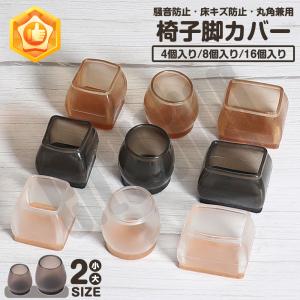 即納●椅子脚カバー イス脚カバー イス脚キャップ...の商品画像