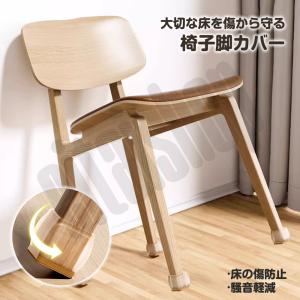 即納●椅子脚カバー イス脚カバー イス脚キャッ...の詳細画像1
