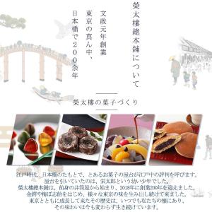 【販売季節外】お中元 榮太樓 【季節商品】芋金...の詳細画像3
