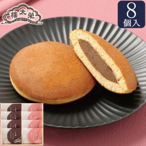 榮太樓 【季節商品】日本橋どらやき 桜あん 8個入（つぶしあん×4個・桜あん×4個）