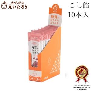 母の日 父の日 榮太樓 からだにえいたろう　糖質をおさえたようかん　こし餡　10本入（箱）｜eitaro