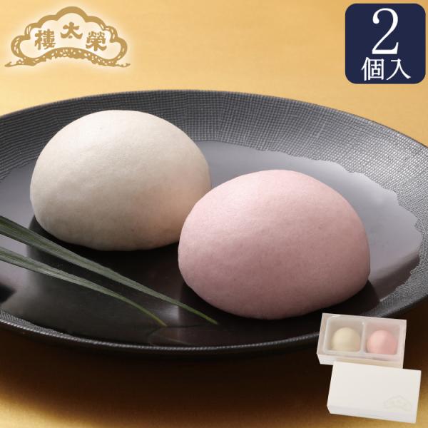 榮太樓 紅白饅頭 2個入 祝菓子