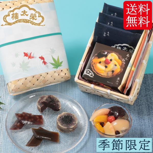 【季節限定】お中元 榮太樓 竹かごセット 涼 季節の和菓子詰合せ【送料無料】