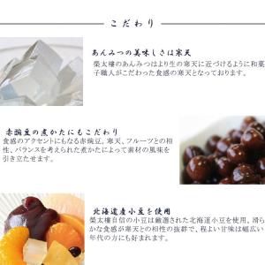 【季節限定】お中元 榮太樓 和菓子屋のあんみつ...の詳細画像4