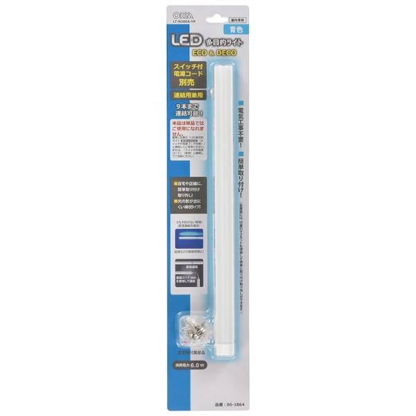 【10個セット】オーム電機 連結用LED多目的ライトECO&amp;DECO_30cmタイプ 青色 LT-N...