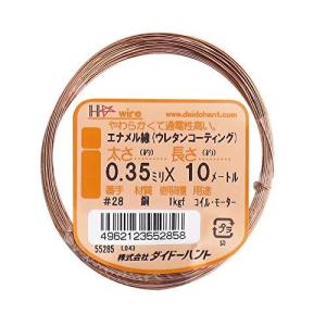 ダイドーハント   エナメル線   #28 0.35 mm x [長さ