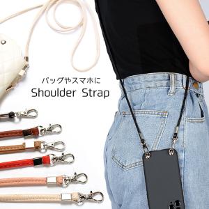 ショルダーストラップ ベルト 単品 付け替え ストラップ バッグ用  合皮 紐 ひも 細め バッグ ショルダー スマホ 取り外し 別売り /S-STRP-PUOLD