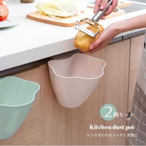 2個セット キッチン用ポット 三角コーナーいらず ゴミ箱　台所