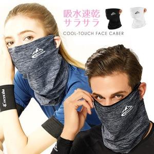 スポーツ用 マスク  耳かけ フェイスマスク 吸水速乾 サラサラ フェイスカバー ランニングマスク ネックゲーター  夏用  UVカット ネックガード/スポーツマスク/
