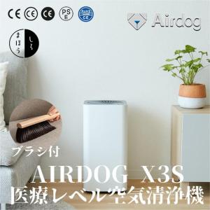 【Airdog正規品2タイプ選択可！】Airdog X3S エアドッグ 高性能空気清浄機 TPAフィルター｜生活向上商会・Yahoo!ショップ