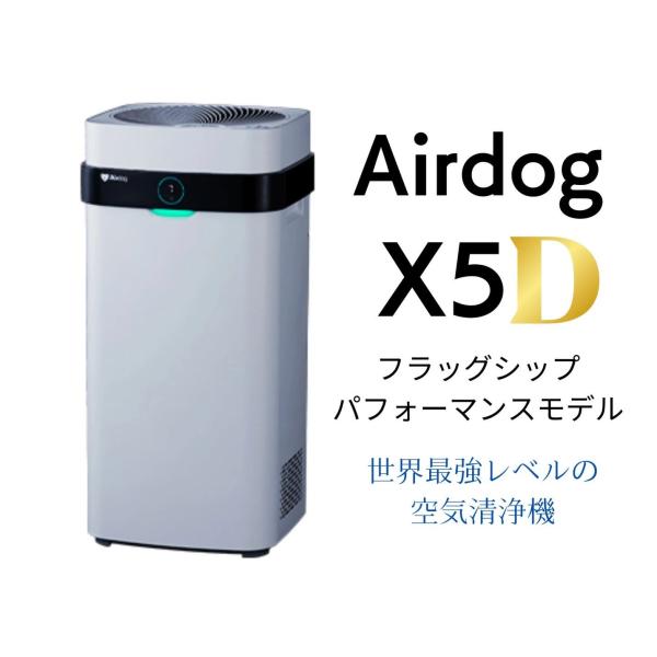 Airdog X5D エアドッグ 高性能空気清浄機 日本語取扱説明書 CO2センサー搭載 キャスター...