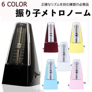 メトロノーム 振り子 6色 高音質 楽器演奏用 音楽 子供