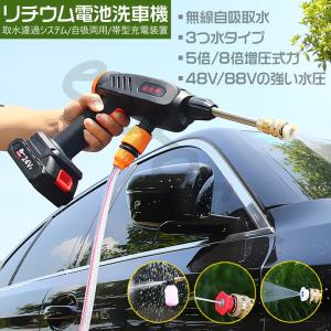 充電式洗車機 自動吸水 高圧洗浄機 洗車ガン ホース付き コードレス  強力噴射 フォームガン ポータブル ガーデン 花 水遣り 窓 ガラス