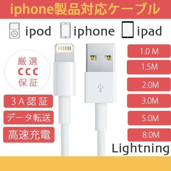 iphoneケーブル USB Lightning1m 1.5m 2m 3m 8m 充電  USBケー...