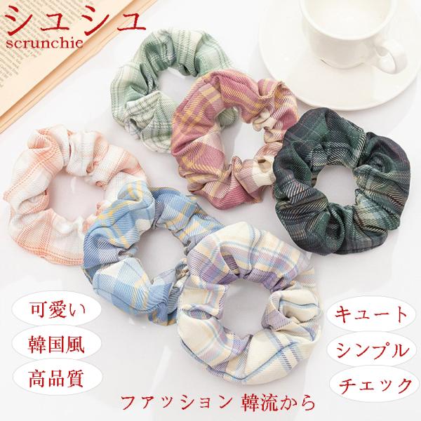シュシュ レディース 学生 プレゼント おしゃれ ヘアアクセサリー ヘアゴム 人気 カラー シンプル...