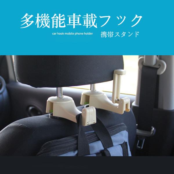 買い物袋 ハンガー シートフック 車載 フック ホルダー 荷物の中身転がり防止 ヘッドレスト フック...