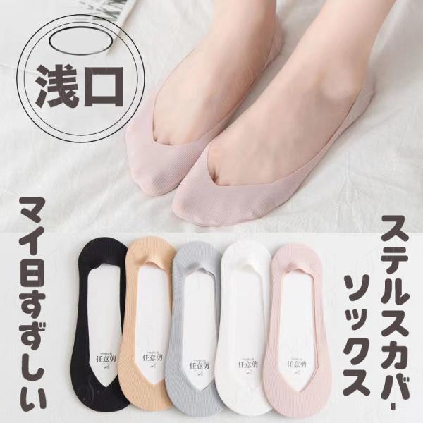 浅口ステルスカバー カバーソックス 靴下  アイスシルク 涼しい 爽涼 せクシー フットカバー 美脚...