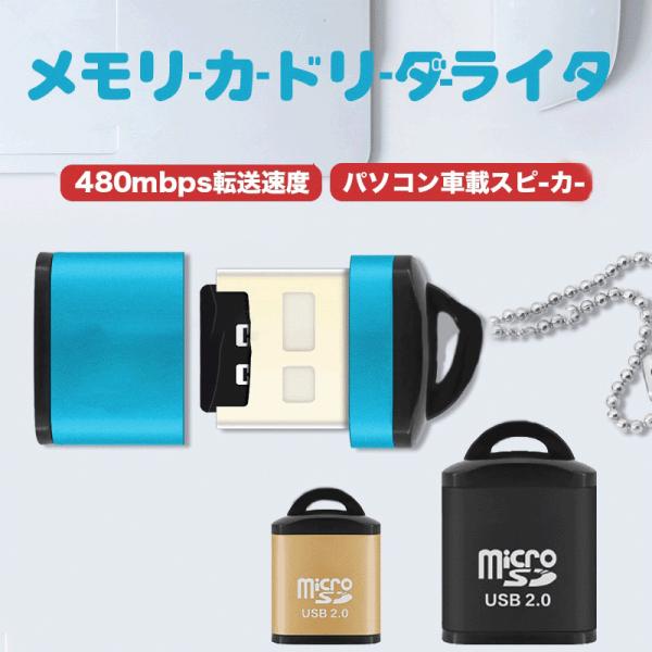 USBSDカードリーダー sdカードリーダー バックアップ USB Micro USB メモリー デ...