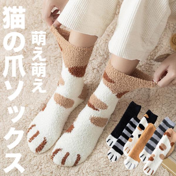 ネコソック スルームソックス レディース プラケット 御歳暮 モコモコ 厚手 保温 防寒 学生 睡眠...