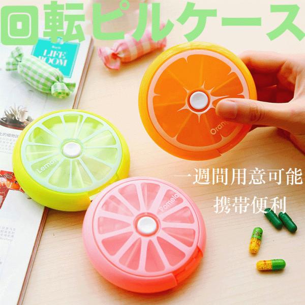 薬ケース 1週間 薬箱 7日用 サプリメントケース 収納 ピルケース 携帯用 ピルケース