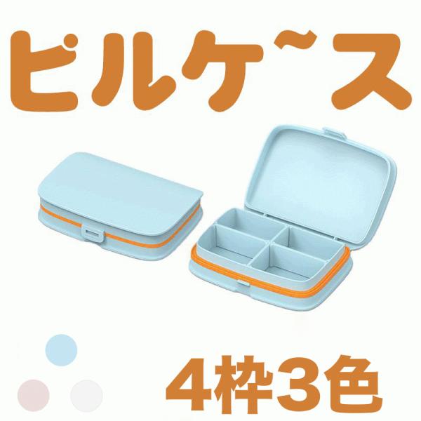 ピルケース サプリケース サプリメントケース 薬ケース ガムケース 高級感 4枠 携帯用 小物入れ ...