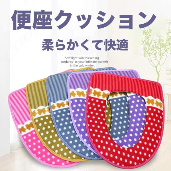 便座シート 便座クッション 便座カバー 介護 便器用 防塵 便利 抗菌防臭 厚織 滑り止めッション ...