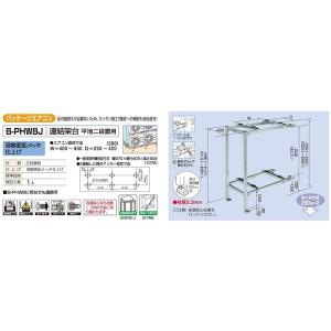 バクマ工業 B-BY8-J パッケージエアコン用連結架台用防雪屋根 バクマ工業 B-BY8-J パッケージエアコン用連結架台用防雪屋根