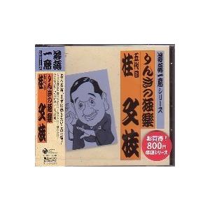 五代目 桂文枝『りんきの独楽』CD｜eiyodo