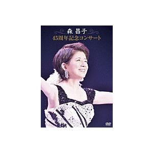 『森昌子 45周年コンサート 爆笑！昭和お茶の間劇場２』DVD