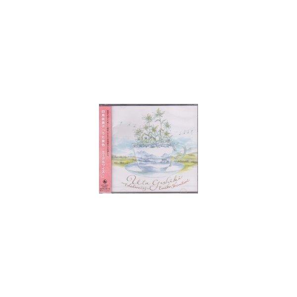 白鳥英美子『うた景色〜エーデルワイス』CD