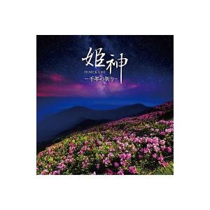「決定盤　姫神−千年の祈り」CD2枚組｜eiyodo