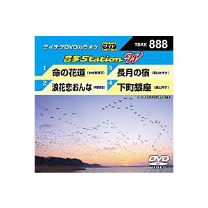 テイチクdvdカラオケ音多ステーション W Vol 8 命の花道 浪花恋おんな 長月の宿 下町銀座 Tbkk 8 栄陽堂 通販 Yahoo ショッピング