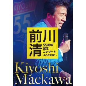 「前川清 55周年記念コンサート 〜ありのままに〜」DVD｜eiyodo