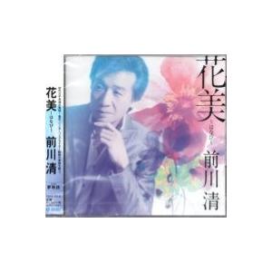 前川清『花美〜はなび〜』C/W『夢物語』CD