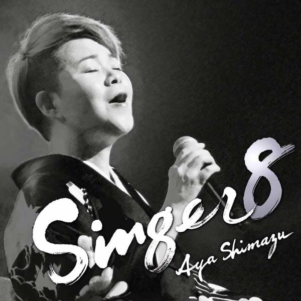 「SINGER8」　CD