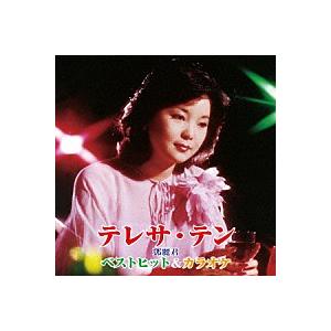 テレサ・テン『ベストヒット＆カラオケ』CD