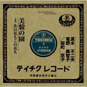 真木不二夫 美貌の園 Cw あの花もこの花も Cd R 最安値 価格比較 Yahoo ショッピング 口コミ 評判からも探せる