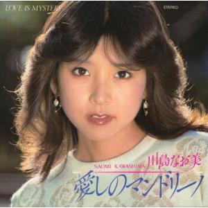 川島なお美 「愛しのマンドリーノ cw LOVE IS MYSTERY」 CD-R (LABEL ON DEMAND)の商品画像