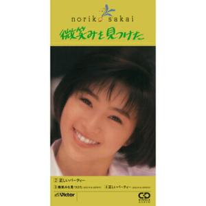 酒井法子「微笑みを見つけた」【受注生産】CD-R...の商品画像