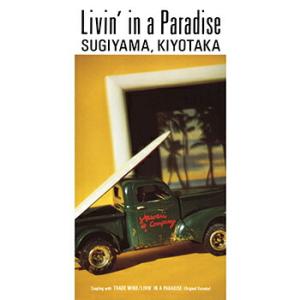 杉山清貴「Livin' in a Paradise」【受注生産】CD-R (LABEL ON DEMAND)｜eiyodo