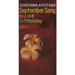 杉山清貴「September Song」【受注生産】CD-R (LABEL ON DEMAND)｜eiyodo