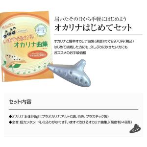 オカリナ はじめてセット 楽譜付きの詳細画像1