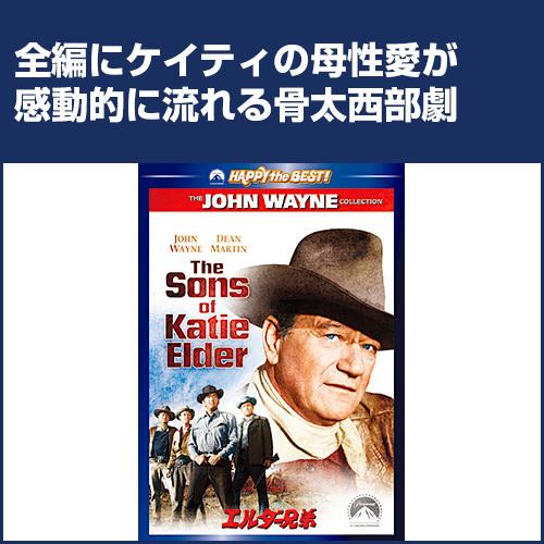 エルダー兄弟 ジョン・ウェイン 西部劇 DVD - 映像と音の友社