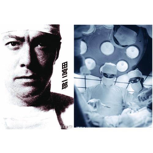 白い巨塔 DVD ★ 田宮二郎 小川真由美 東野英治郎 滝沢修 船越英二 - 映像と音の友社