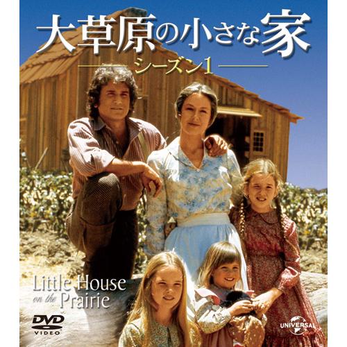 大草原の小さな家 シーズン5〜8 DVD 32枚セットマイケル・ランドン　カレン・グラッスル 　- ...