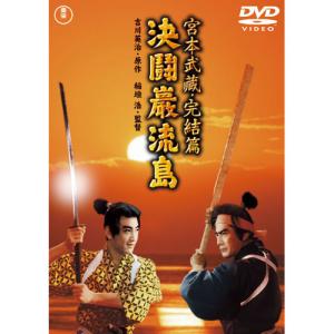 宮本武蔵 三船敏郎版 DVD 3作セット - ...の詳細画像2